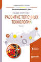 Общая энергетика: развитие топочных технологий в 2-х частях. Часть 1. Учебное пособие для вузов, Берг Б.В. 