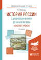 История России с древнейших времен до начала XVI века. Конспект уроков. Практическое пособие, Набатова О.Г. 