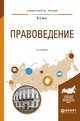 Правоведение. Учебное пособие для вузов, Бялт В.С. 