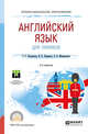 Английский язык для химиков. Учебное пособие для СПО, Петровская Т.С., Рыманова И.Е., Макаровских А.В. 