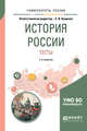 История России. Тесты. Учебное пособие для вузов, Кущенко С.В. 