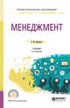 Менеджмент. Учебник для СПО, Коротков Э.М. 
