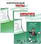 Контрольные тесты. К курсу Культура русской речи. Для иностранных студентов, М. Б. Будильцева, Н. С. Новикова, И. А. Пугачев, Л. К. Серова 