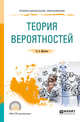 Теория вероятностей. Учебное пособие для СПО, Малугин В.А. 