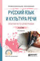 Русский язык и культура речи. Практикум по орфографии. Учебное пособие для СПО, Титов О.А. 
