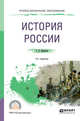 История России. Учебное пособие для СПО, Карпачев С.П. 