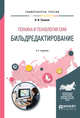 Техника и технология СМИ: бильдредактирование. Учебное пособие для вузов, Тулупов В.В. 