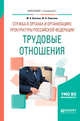 Служба в органах и организациях прокуратуры Российской Федерации: трудовые отношения. Учебное пособие для вузов, Клочков М.А., Полетаев Ю.Н. 