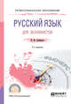 Русский язык для экономистов. Учебное пособие для СПО, Скибицкая И.Ю. 