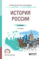 История России. Учебное пособие для СПО, Касьянов В.В. 