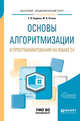 Основы алгоритмизации и программирования на языке C#. Учебное пособие для бакалавриата и специалитета, Кудрина Е.В., Огнева М.В. 
