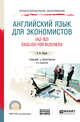 Английский язык для экономистов (A2-B2). English for business + аудиоматериалы в ЭБС. Учебник и практикум для СПО, Уваров В.И. 