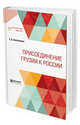 Присоединение Грузии к России, Авалишвили З.Д. 