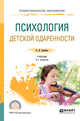 Психология детской одаренности. Учебник для СПО, Савенков А.И. 