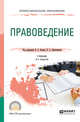 Правоведение. Учебник для СПО, Белов В.А., Абросимовой Е.А. 