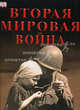 Вторая мировая война, Филипп Уилкинсон 