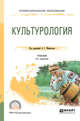 Культурология. Учебник для СПО, Мамонтов А.С. 