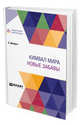 Кимвал мира. Новые забавы, Деперье Б. 