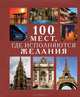 100 мест,где исполняются желания+с/о, Ирина Муртазина, Светлана Ермакова 