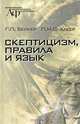 Музыкальная культура Средневековой Руси, Г. П. Бейкер, П. М. С. Хакер 