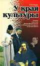 Учреждающая дискурсивность Михаила Петрова: интеллектуал в интерьере культурного капитала, В. Н. Порус 