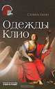 Записные книжки Л.С. Выготского. Избранное, Стивен Бенн 