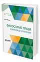 Философия права. Избранные сочинения, Чичерин Б.Н. 
