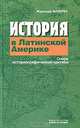 Философия логики: Научное издание - ('Библиотека аналитической философии'), Журандир Малерба 
