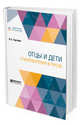 Отцы и дети. Стихотворения в прозе, Тургенев И.С. 