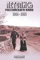 Летопись Российского кино. 1946-1965, 