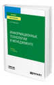 Информационные технологии в менеджменте. Учебник для вузов, Моргунов А.Ф. 