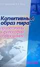С точки зрения логики: 9 логико-философских очерков - ('Библиотека аналитической философии'), О. Е. Баксанский, Е. Н. Кучер 