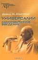 Универсалии. Самоуверенное введение, Дэвид М. Армстронг 