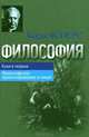 Философия. Книга 1. Философское ориентирование в мире, Карл Ясперс 