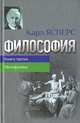 Философия. Книга 3. Метафизика, Карл Ясперс 