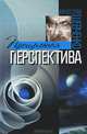 Шахматные тайны. 100 труднейших задач, связанных с расследованиями в области шахмат, Вячеслав Шевченко 