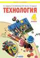 Русский язык. 4 класс. Что я знаю. Что я умею. Тетрадь проверочных работ. В 2-х частях. Часть 2, Цирулик Н.А., Хлебникова С.И., Нагель О.И., Цирулик Г.Э. 