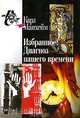 Proceedings of the . annual meeting of the Baptist State Convention serial. 1900, Карл Манхейм 