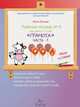 Рабочая тетрадь №8 "Грамота". Часть 1. Для детей 5-6 лет, Фишер Ю. 