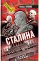 Смерть Сталина, Млечин Леонид Михайлович 