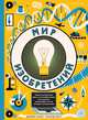 Мир изобретений, Платт Ричард 