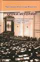 Уроки истории. Священники в Государственной Думе Российской Империи, 1906—1917, Протоиерей Александр Федосеев 