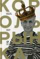 Король рынка. Самая правильная книга о продажах, Сендеров Дмитрий Владимирович 