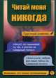 Читай меня никогда, Грустный снайпер 