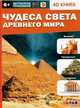Чудеса света Древнего мира, Антонова К. , Банникова Н. 