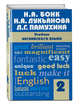 Учебник английского языка. Часть 2