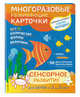 2+ Сенсорное развитие для детей от 2 до 3 лет (+ многоразовые карточки), Саломатина Елена Ивановна 