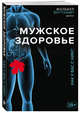 Мужское здоровье. Как у вас с ним?, Фолькер Витткамп 