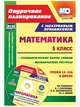 Математика. 5 класс. Технологические карты уроков и методические ресурсы по учебнику А.Г. Мерзляка, В.Б. Полонского, М.С. Якира (+ CD-ROM), Шишкина Татьяна Викторовна 