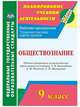 Обществознание. 9 класс. Рабочая программа и технологические карты уроков по учебнику Л.Н. Боголюбова, А.И. Матвеева, Е.И. Жильцовой. ФГОС, Буйволова И.Ю. 